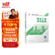 一建教材2024一级建造师2024教材  建设工程项目管理 中国建筑工业出版社