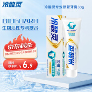 冷酸灵抗敏感专效修护牙膏30g Bioguard技术 7天修护敏感受损牙齿
