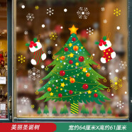 极度空间圣诞节装饰品玻璃门贴纸圣诞老人树橱窗挂饰氛围场景布置窗贴窗花 美丽圣诞树