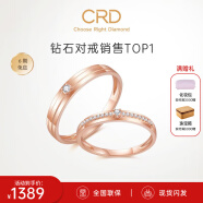 CRD克徕帝【现货闪发】钻石情侣款对戒婚戒结婚订婚钻戒铂金戒 18K玫瑰金色男戒  约1.5分