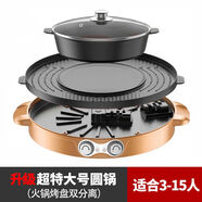 韩式火锅烧烤涮一体锅家用多功能无烟烤肉锅电烤盘可分离电烧烤炉 超特大号-金色【圆锅】火锅/烤盘双分离 1英寸 带礼包