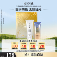 片仔癀清透防晒套盒 SPF50PA+++隔离防晒霜洁面(防晒乳+洁面膏)