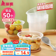 美丽雅一次性碗食品家用450ml*50只耐高温微波打包野餐盒透明汤碗不带盖