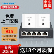 普联（TP-LINK） 全屋wifi 无线ap面板套装 全千兆5G频段家用86型poe供电墙壁路由器 2个1200M白色+5口PoE路由器(家庭版)
