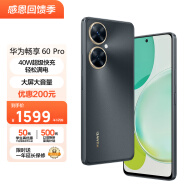 华为畅享 60 Pro 5000mAh长续航 40W快充 6.8英寸无界全视屏 双卡双待 256GB 曜金黑 鸿蒙智能手机