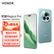 荣耀Magic6 Pro 旗舰新品手机 荣耀鸿燕通信 巨犀玻璃 第三代骁龙8芯片 海湖青 16G+512G