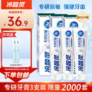 冷酸灵专研抗敏牙膏专业修护牙龈3支装（共330g）专研抗敏 强健牙齿