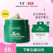 VT CICA老虎绿泥清洁面膜120ml 涂抹式清洁毛孔控油保湿 韩国进口