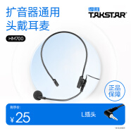 得胜（TAKSTAR） 扩音器麦克风小蜜蜂耳麦通用德胜教师教学用话筒头戴式 HM-700弯头