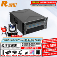 融讯RX C9000G 256IP视讯会议MCU套装（调音台+功放+摄像头+MCU）256路IP高清MCU