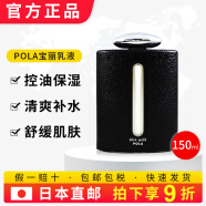 POLA 日本宝丽男士水乳保湿护肤品 pola GALANTOMII组合套装系列 男士保湿乳液150ml