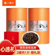 八享时（Favor8time）金骏眉红茶礼盒500g(250g*2)送礼礼盒 赠提袋 武夷山直采 * 250g   金骏眉红茶礼盒2(送礼