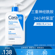 适乐肤（CeraVe）修护保湿润肤C乳473ml(神经酰胺乳液面霜身体乳男女护肤品)