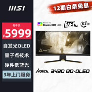 微星（MSI）34英寸 准4K 量子点 OLED 曲面屏 175Hz 0.1ms(GTG) 原生10Bit 电竞显示器 MEG 342C QD-OLED