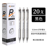 东米按动款中性替芯笔芯0.5笔芯水笔芯ST笔头按动笔芯学生笔芯创意按动式签字笔文具 精工系列/灰色按动笔3支+笔芯/黑色20支