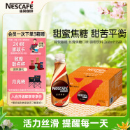 雀巢（Nestle）即饮咖啡饮料 丝滑拿铁 焦糖风味 268ml*15瓶装