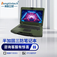 DongtintechDTN-S1508EU 三防笔记本电脑 DTN-S1508EU I5-8250U/8G/512G/19V/含光驱