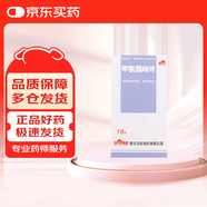 [茂祥] 甲氨蝶呤片2.5mg*16片/盒
