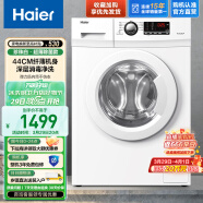 海尔（Haier）7公斤滚筒洗衣机全自动小型家用 变频超薄 节能平稳 除菌螨 迷你29W（珍珠白）