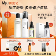 HomeFacialPro祛痘修护套装 hfp补水保湿控油水乳去粉刺闭口夏季护肤品礼物男女 水+乳液+祛痘精华（祛痘保湿）