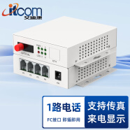 itcom艾迪康电话光端机 1路纯电话 FC接口 PCM语音光端机 电话光纤收发器 光电转换器IT168-1P 1对 