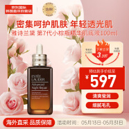 雅诗兰黛（Estee Lauder）ANR特润肌透精华露100ml  第7代小棕瓶精华肌底液 护肤礼物 520情人节生日礼物送女友