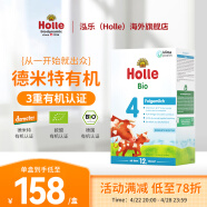 泓乐（Holle）幼儿有机配方牛奶粉4段600g/盒 德国原装进口添加DHA易吸收 【1盒】4段600g(效期至24.10）