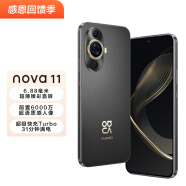 HUAWEI nova 11 前置6000万超广角人像 6.88毫米超薄臻彩直屏 256GB 曜金黑 华为鸿蒙智能手机