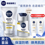 妮维雅（NIVEA）洗面奶男士护肤品套装控油保湿洁面精华乳液夏季补水化妆品礼盒 焕白亮肤2件套【保湿露+洁面】