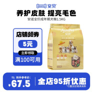 安贝安诺新品幼犬粮50%鸡肉泰迪金毛法斗鱼油补钙全价成犬粮1.5kg 成犬-鸡肉蛋黄（1.5kg）