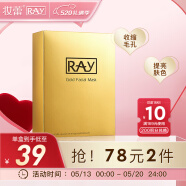 妆蕾RAY金色面膜10片/盒提亮肤色补水保湿控油平衡泰国进口礼物送老婆