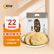 阿尔发无糖粗粮饼干 五谷杂粮饼干 休闲零食下午茶 早餐代餐 590g