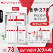 薇诺娜（WINONA）舒敏多效补水面膜8片（3片舒敏面膜+3片透明质酸面膜+2片极润面膜