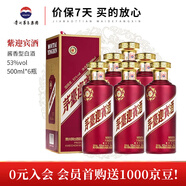茅台迎宾酒 酱香型白酒 送礼收藏商务宴请高度酒 53度 500mL 6瓶 紫迎宾
