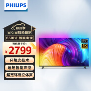 飞利浦（PHILIPS）4K超高清智慧全面屏 手机投屏家用客厅环景光智能平板电视机 65英寸 65PUF8297/T3