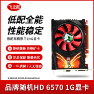 华硕/技嘉/七彩虹/微星GTX1060/1660TI/2060台式机二手显卡 吃鸡3D游戏电竞腾讯 HD6570-1G【高清影音 亮机办公】