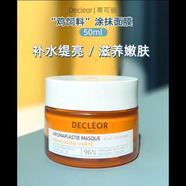 DECLEOR PARIS直售章小蕙法国Decleo蒂可丽苦橙花精油面 鸡饲料谷物涂抹面膜50ml