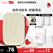 雅漾（Avene）滋润洁肤皂100g 温和清洁 控油平衡敏感肌肤 洁面 皂香皂洗面奶