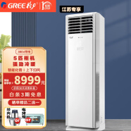 格力（GREE）空调柜机 商用冷暖立式柜机 5匹 三级能效 方柜