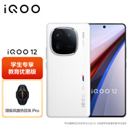 vivo【教育优惠-学生专享价】iQOO 12 12GB+256GB传奇版 第三代骁龙 8 自研电竞芯片Q1 5G手机