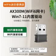 腾达U2U6U9U10U11WiFi6无线网卡免驱动台式机电脑无线wifi接收器AX300 wifi6 AX300免驱【腾达W311MI】 开专票