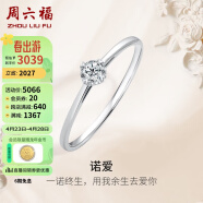 周六福钻戒女求婚至简结婚K金钻石戒指KGDB021047 约20分I-J/SI 13号圈 母亲节礼物