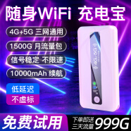 珍匠 无线随身wifi充电宝式二合一移动4G上网宝随行网卡5Ghz无限流量手机三网通用 随身WiFi充电宝【免插卡丨高通芯片】1万毫安