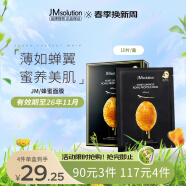 JMsolution肌司研蜂蜜面膜韩国进口薄如蝉翼蜜养美肌JM面膜10片/盒