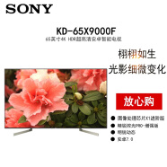 【尾货机】索尼（SONY）KD-65X9000F 65英寸 4K超高清 X1进阶版 安卓智能液晶平板
