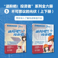 【雪球出品】《进阶吧！投资者5》探索新进制造背后的驱动力 投资主题剧情类漫画 中信出版社图书