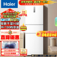 海尔（Haier）255升风冷无霜三开门多门电冰箱小户型家用宿舍出租房一级能效节能中门变温BCD-255WLHC35EWVU1