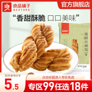 良品铺子 香酥麻花天津风味糕点特产传统糕点特产酥脆大麻花 160g