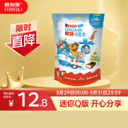 健达（Kinder）儿童牛奶夹心巧克力制品 聚会零食伴手礼生日礼物儿童礼物14粒84g