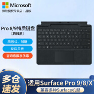 微软（Microsoft）Surface pro7 8 9 X键盘盖微软平板电脑原装磁吸 多色可选 Pro 9/8/X原装键盘 典雅黑【带笔槽】
